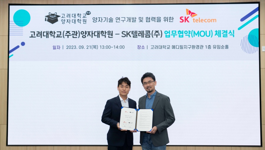 SKT 양자 사피엔스 인재 양성센터 양자 생태계 확산 위해 맞손