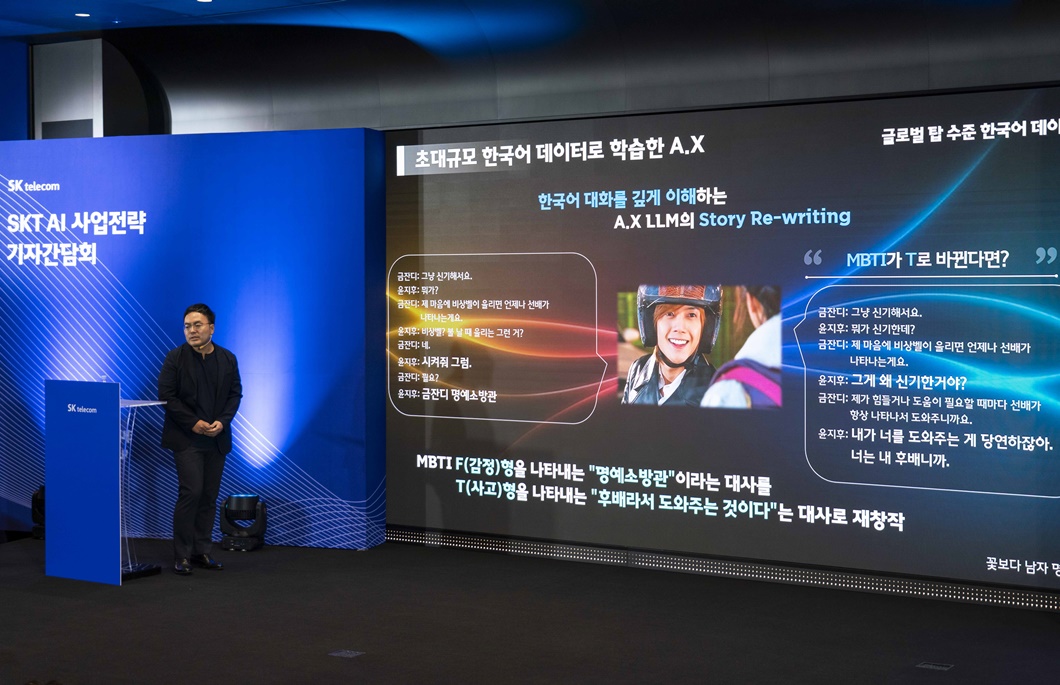 SKT 자강·협력의 AI 피라미드 전략으로 글로벌 AI 기업 도약할 것_04