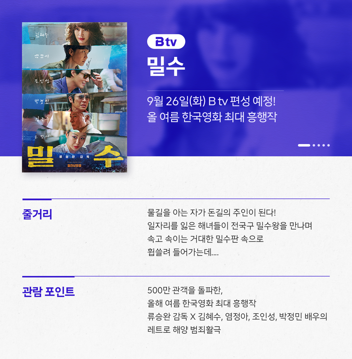 추석 연휴 추천작 Btv_1