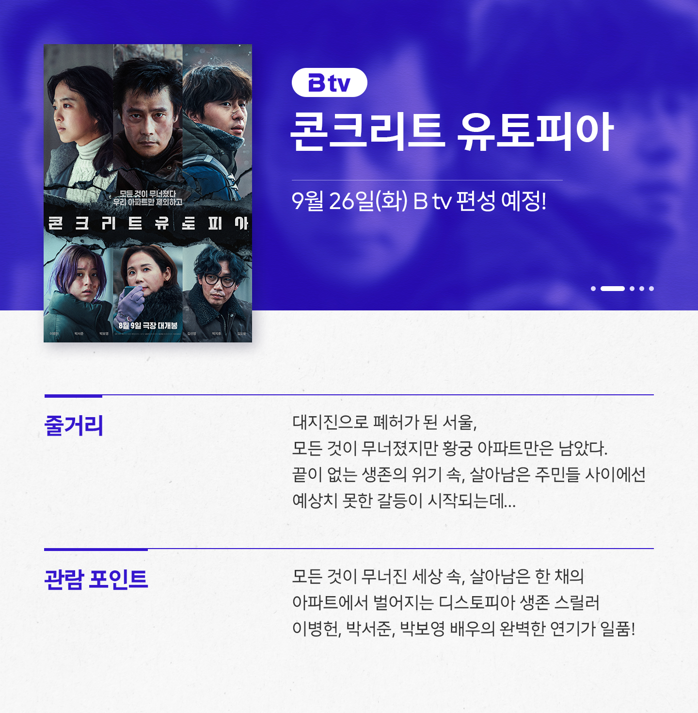 추석 연휴 추천작 Btv_2