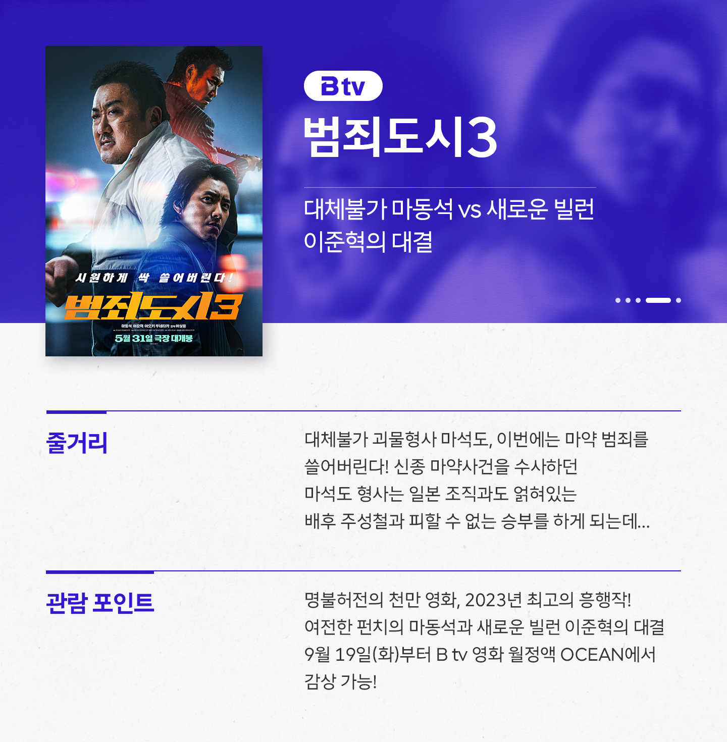 추석 연휴 추천작 Btv_4