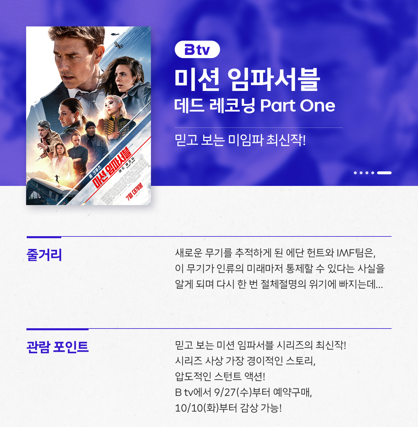 추석 연휴 추천작 Btv_5