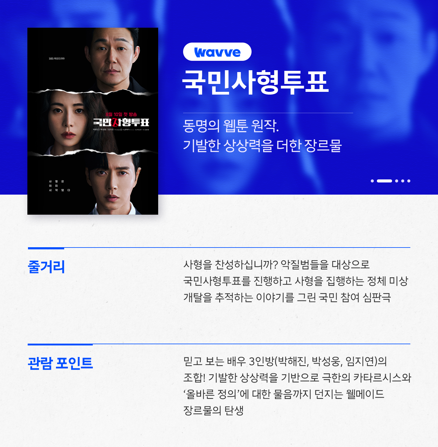 추석 연휴 추천작 Wavve2