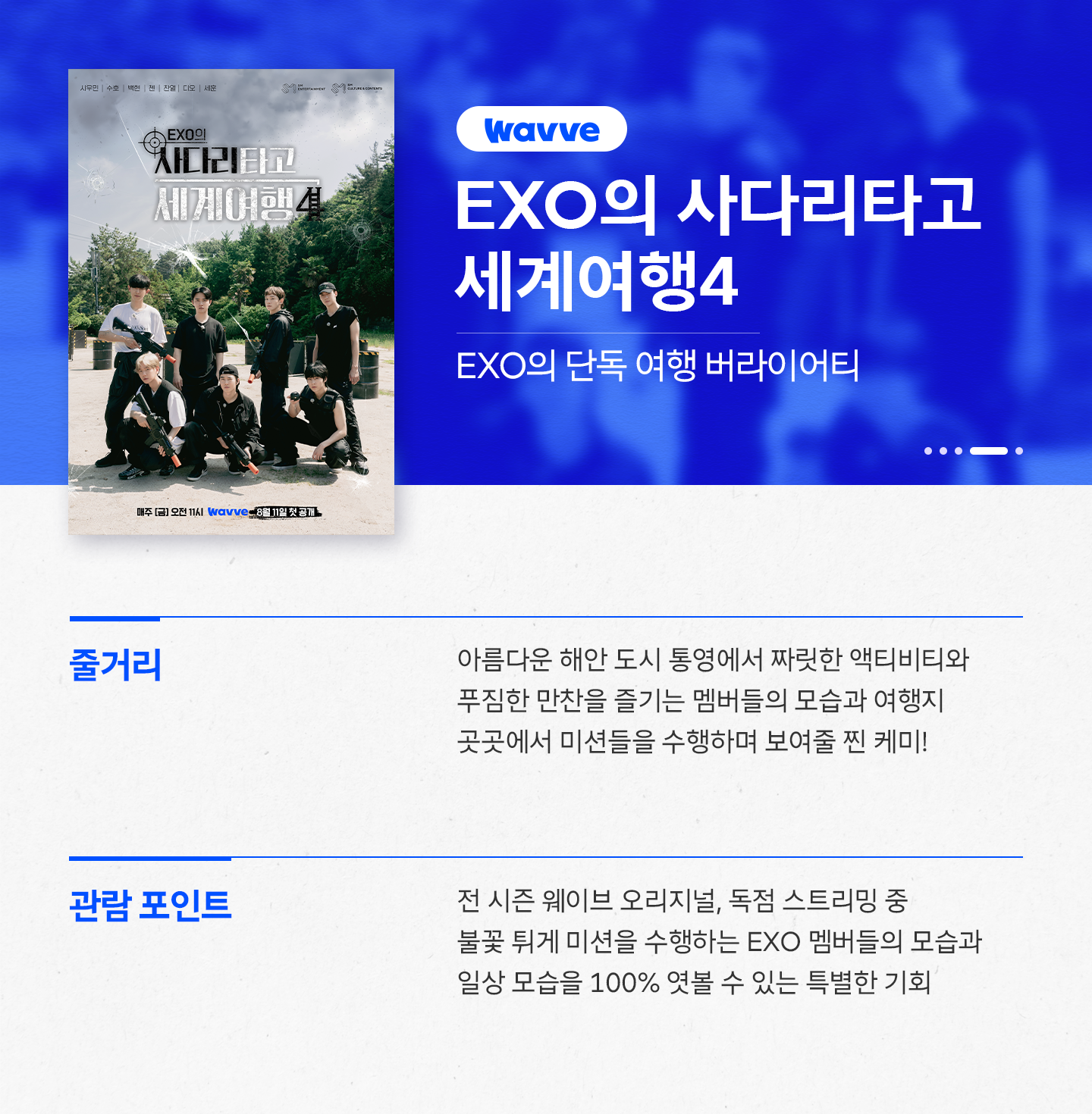 추석 연휴 추천작 Wavve4