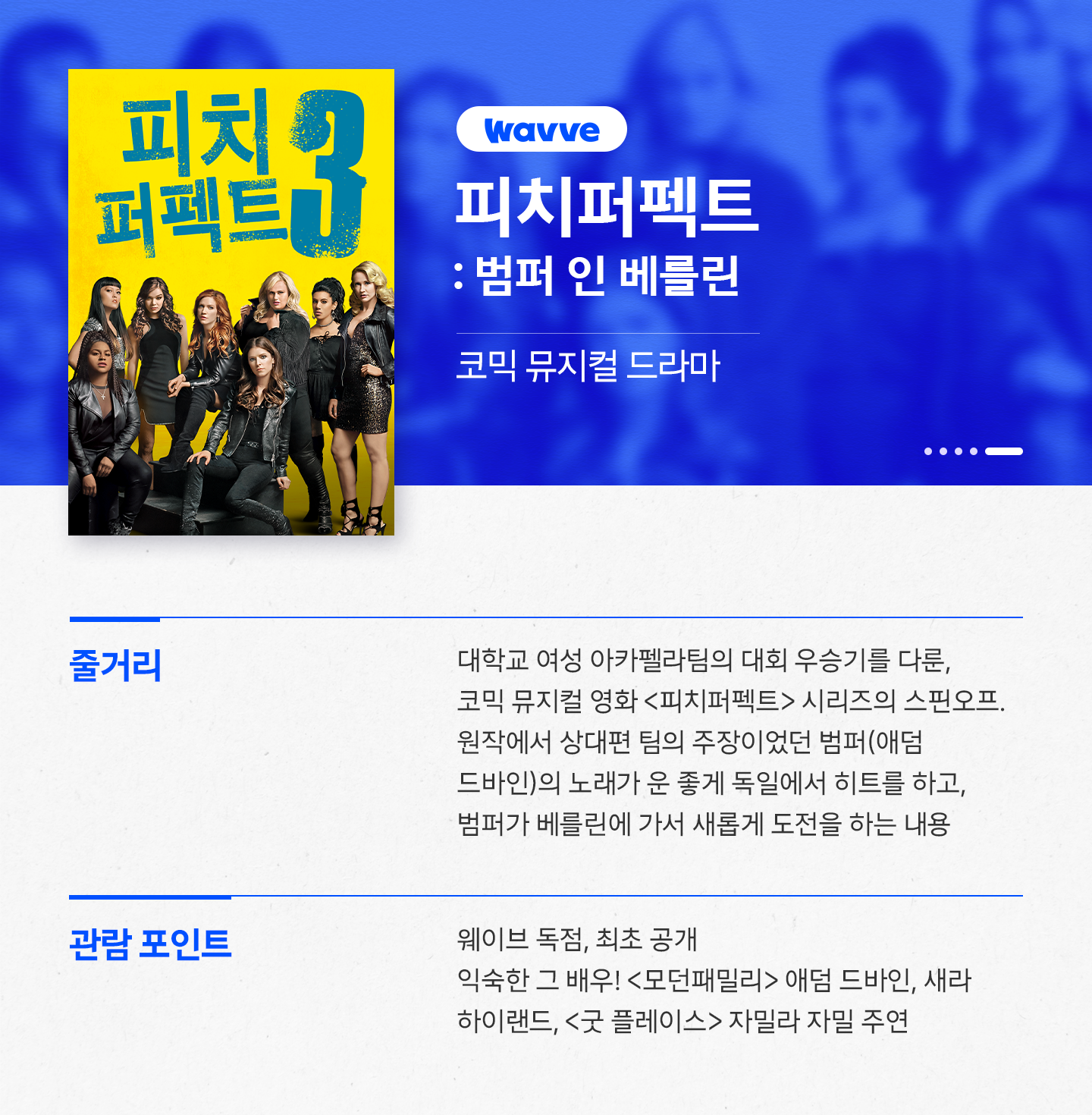 추석 연휴 추천작 Wavve5