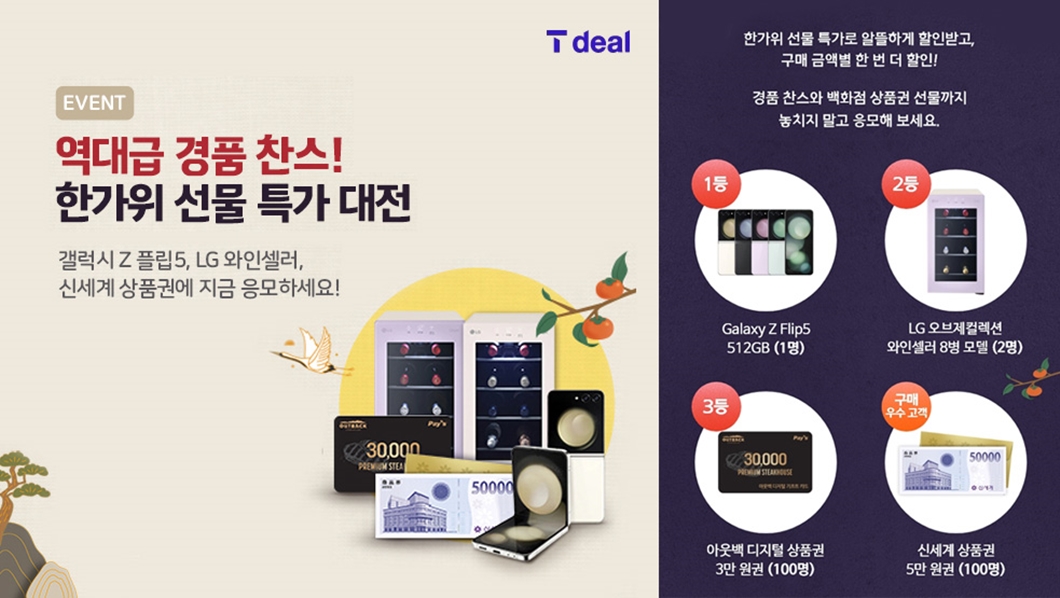 AI 문자 커머스 ‘티딜’에서 스타 중소상공인 뜬다