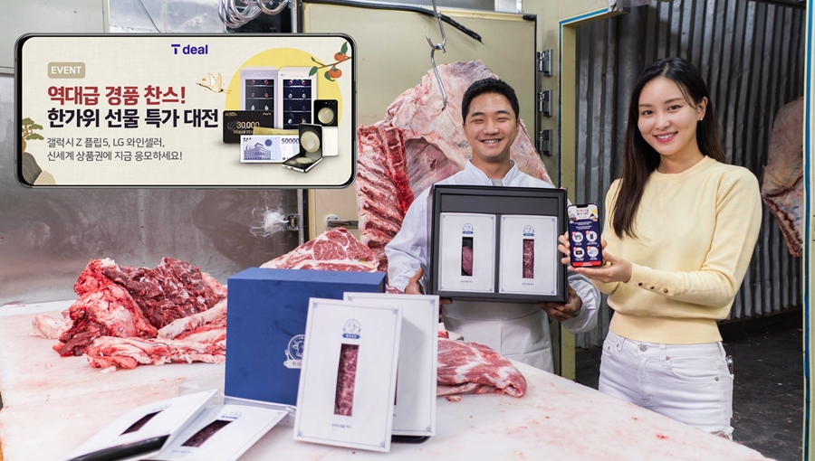 AI 문자 커머스 ‘티딜’에서 스타 중소상공인 뜬다