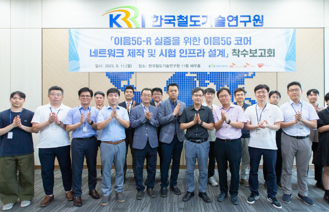 SKT 철도연과 차세대 철도 통신 이음 5G R 개발한다