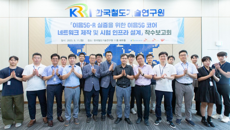 SKT 철도연과 차세대 철도 통신 이음 5G R 개발한다
