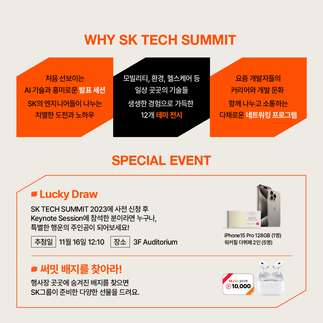 SK의 첨단 테크로 만드는 AI 생태계로 초대합니다