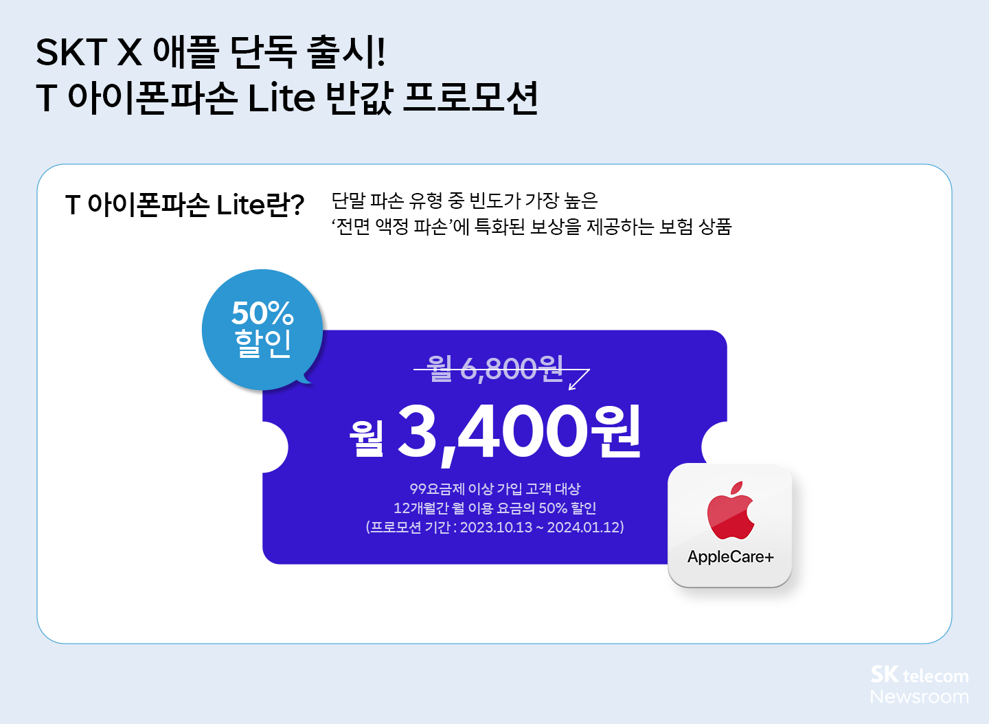 아이폰 15 시리즈 SKT 구매혜택_02