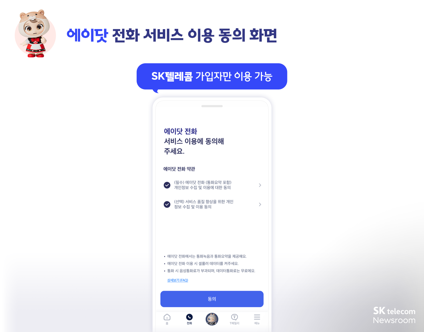 이제 아이폰에서도 통화 녹음할 수 있어요 A. 전화 업데이트