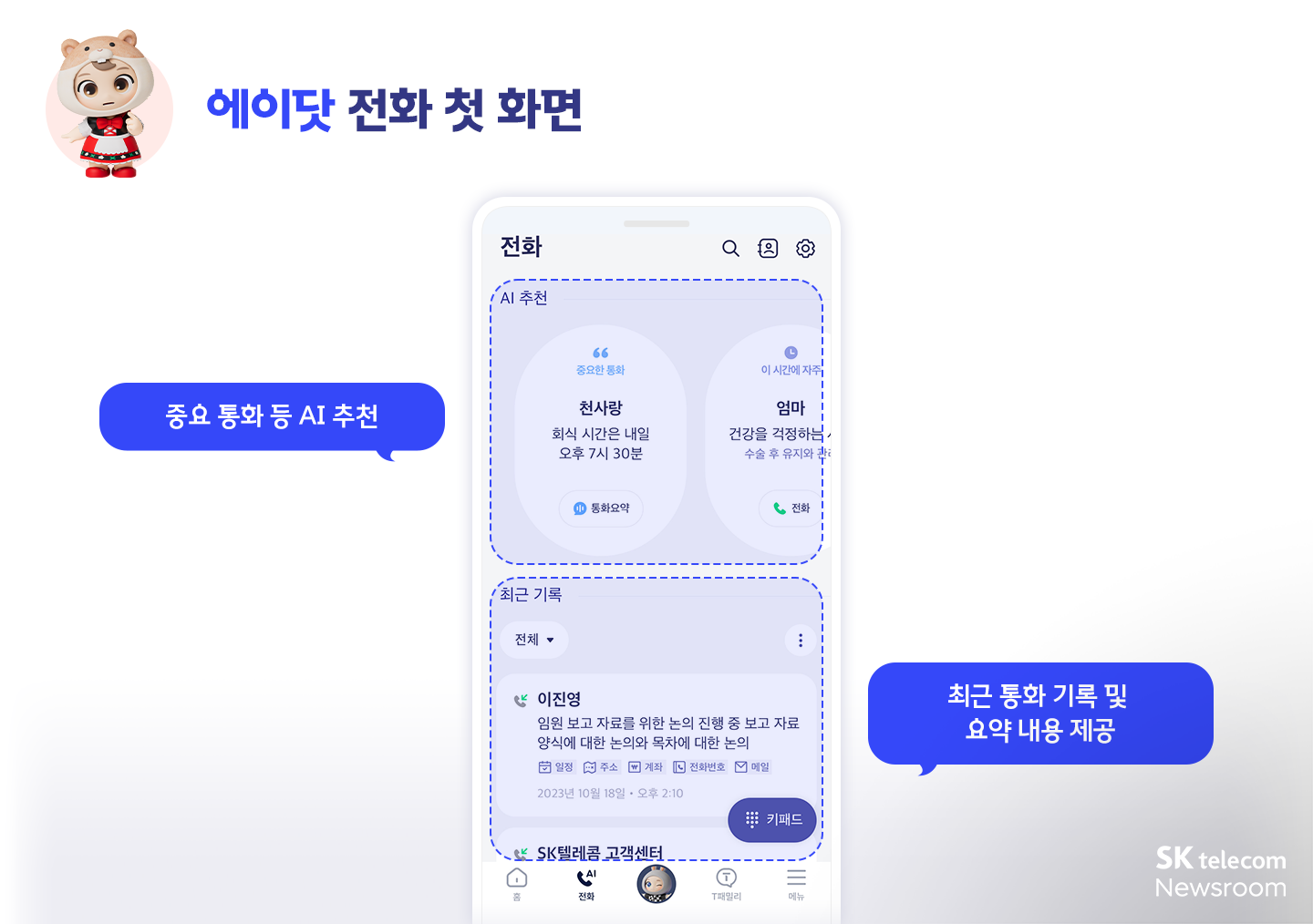 이제 아이폰에서도 통화 녹음할 수 있어요 A. 전화 업데이트