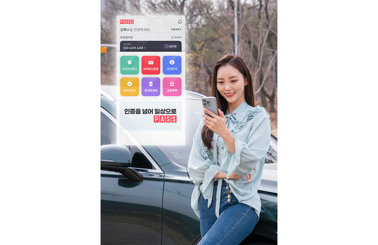 PASS모바일운전면허 ICT규제샌드박스 사업계획 변경 승인 금융 공공 분야 확산 기대