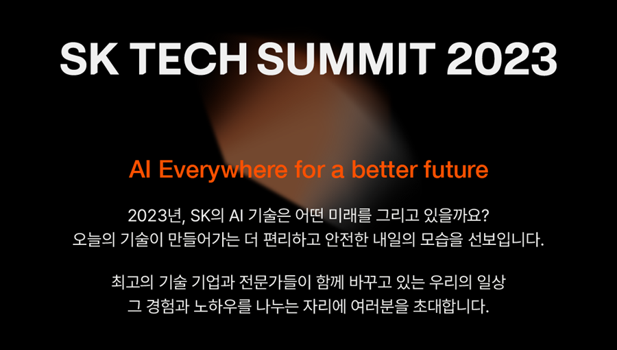 SK의 첨단 테크로 만드는 AI 생태계로 초대합니다