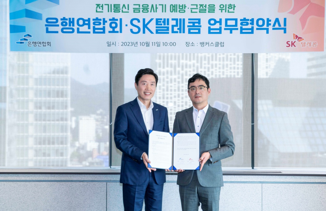 SKT 은행연합회와 손잡고 전기통신 금융사기 예방 근절 나선다