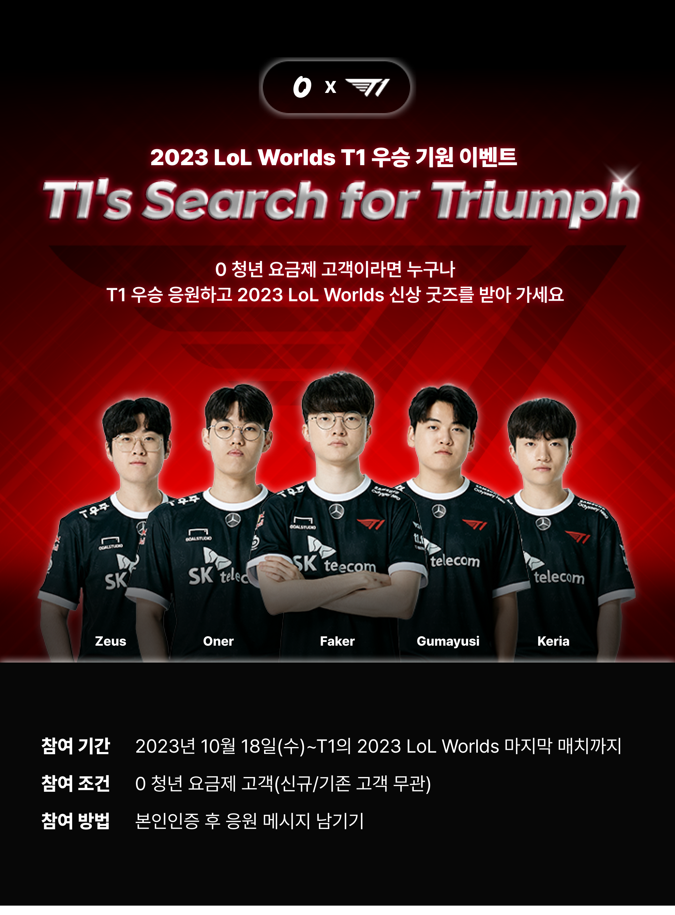 0 청년이 T1의 롤드컵 선전을 응원합니다