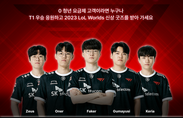 0 청년이 T1의 롤드컵 선전을 응원합니다