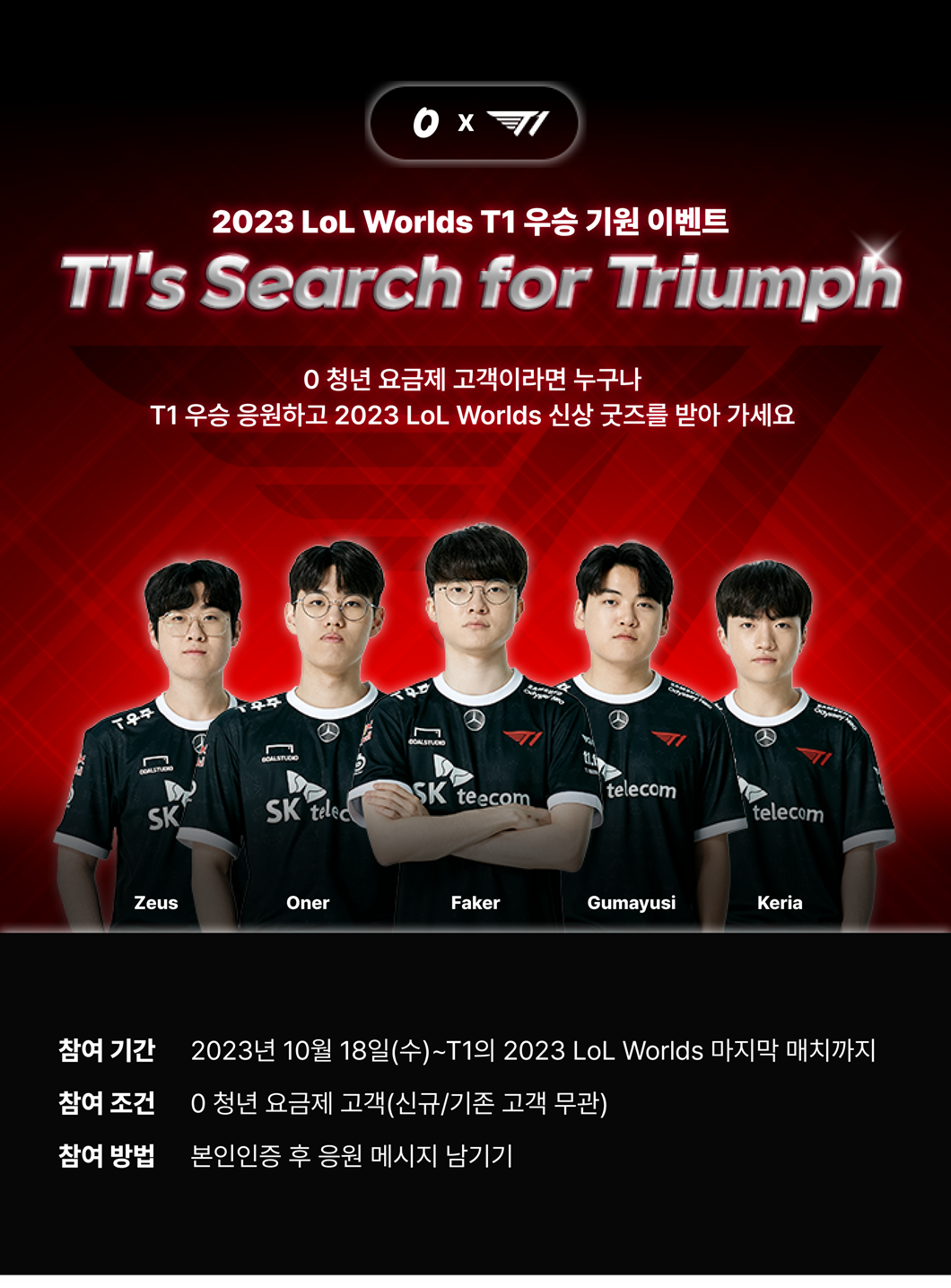 0 청년이 T1의 롤드컵 선전을 응원합니다