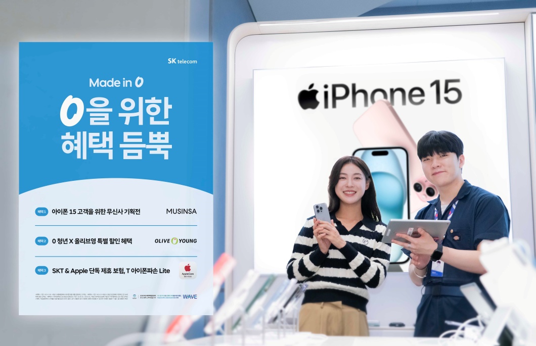 0 청년 고객의 이목 집중 SKT에서만 만날 수 있는 iPhone 15 혜택