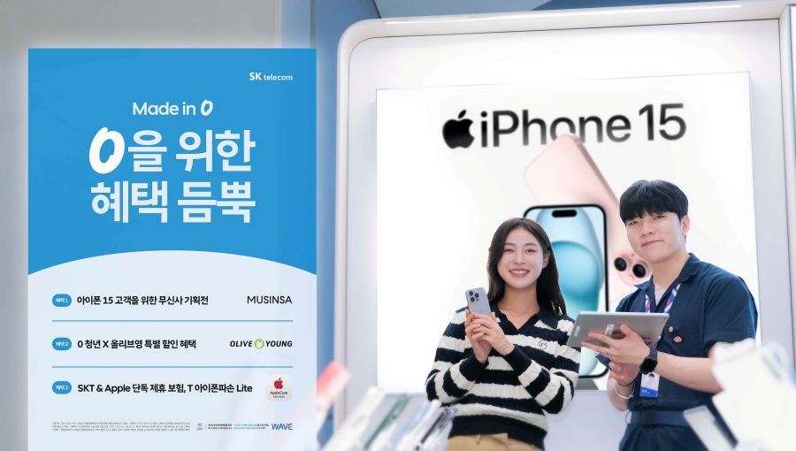 0 청년 고객의 이목 집중 SKT에서만 만날 수 있는 iPhone 15 혜택