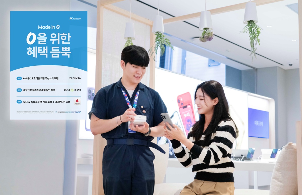 0 청년 고객의 이목 집중 SKT에서만 만날 수 있는 iPhone 15 혜택