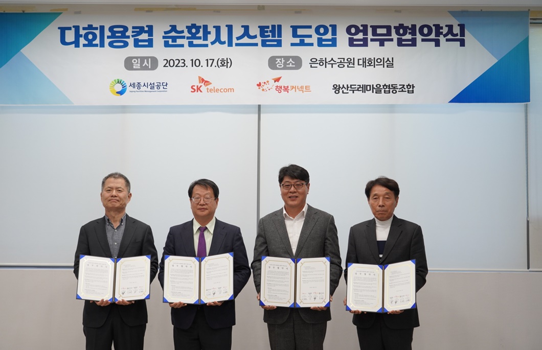 SKT 친환경 장례문화 선도 위해 은하수공원에 다회용기 적용