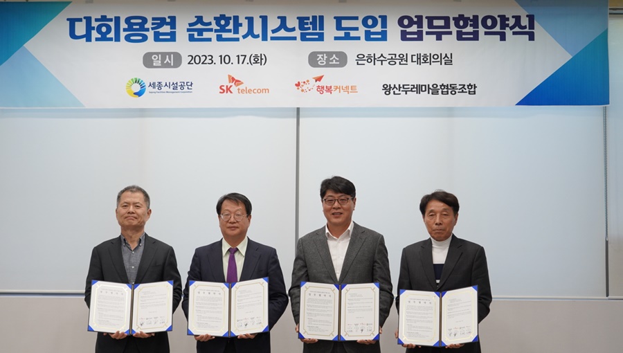 SKT 친환경 장례문화 선도 위해 은하수공원에 다회용기 적용_mo