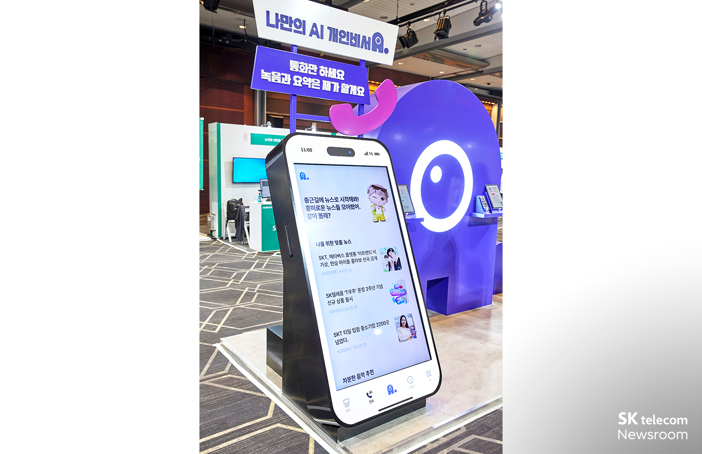 더 나은 일상 속 AI SKT 테크 서밋 2023 현장
