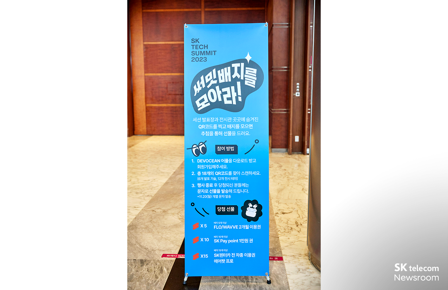 더 나은 일상 속 AI SKT 테크 서밋 2023 현장