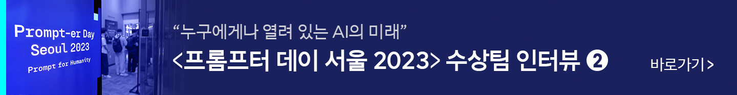 프롬프터데이서울 2탄_배너