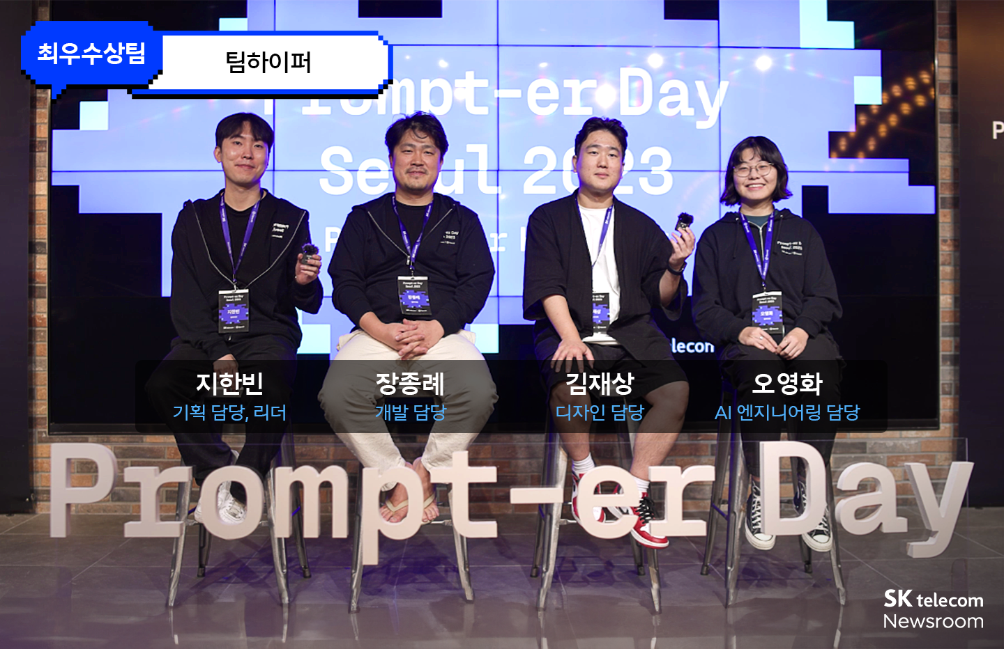 프롬프터 데이 서울 2023 수상팀 인터뷰 1편_07