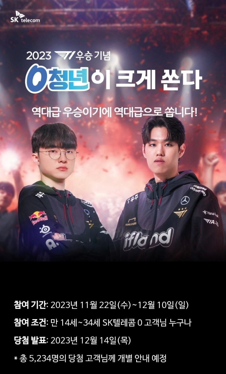 SKT 0 청년과 T1 롤드컵 우승 기쁨 나눈다