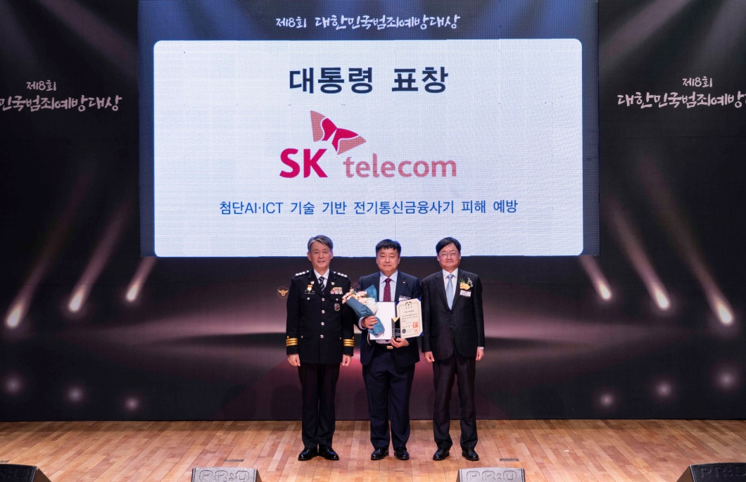 SKT AI로 고객 안전 지킨 공로 인정받다
