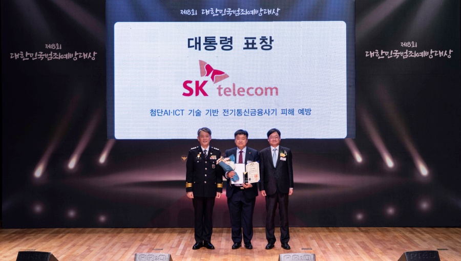 SKT AI로 고객 안전 지킨 공로 인정받다