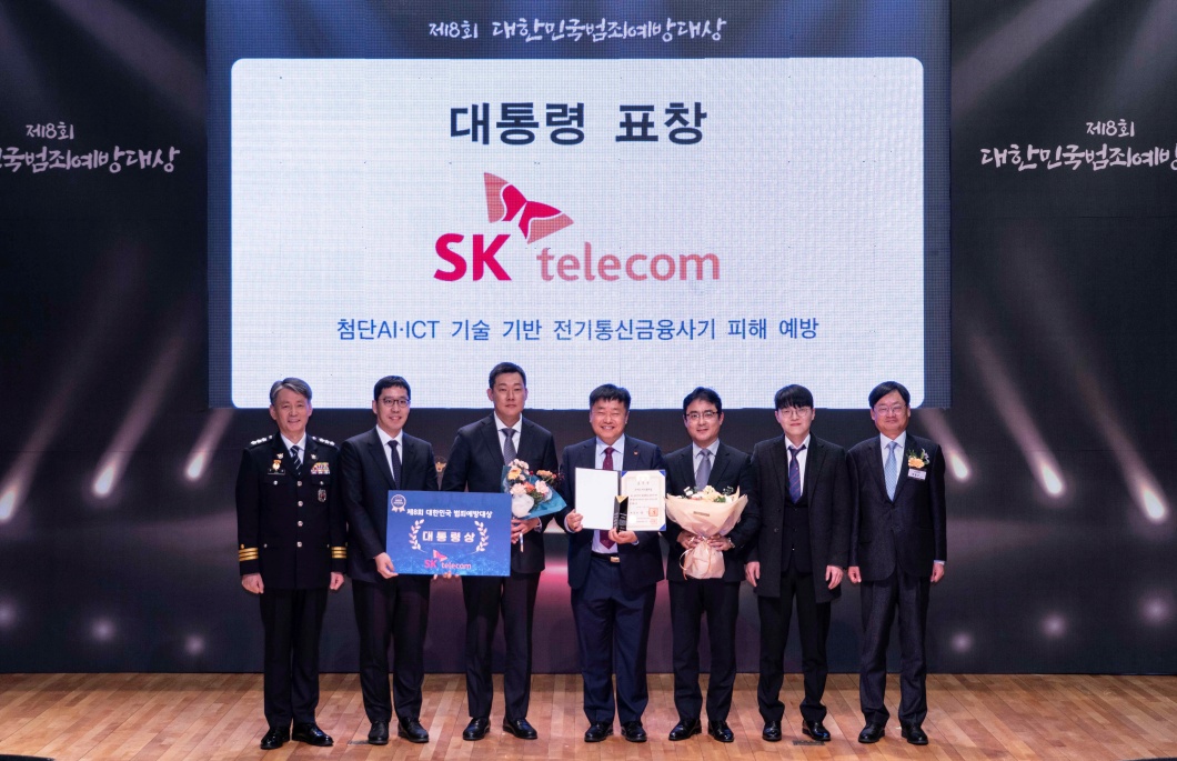 SKT AI로 고객 안전 지킨 공로 인정받다