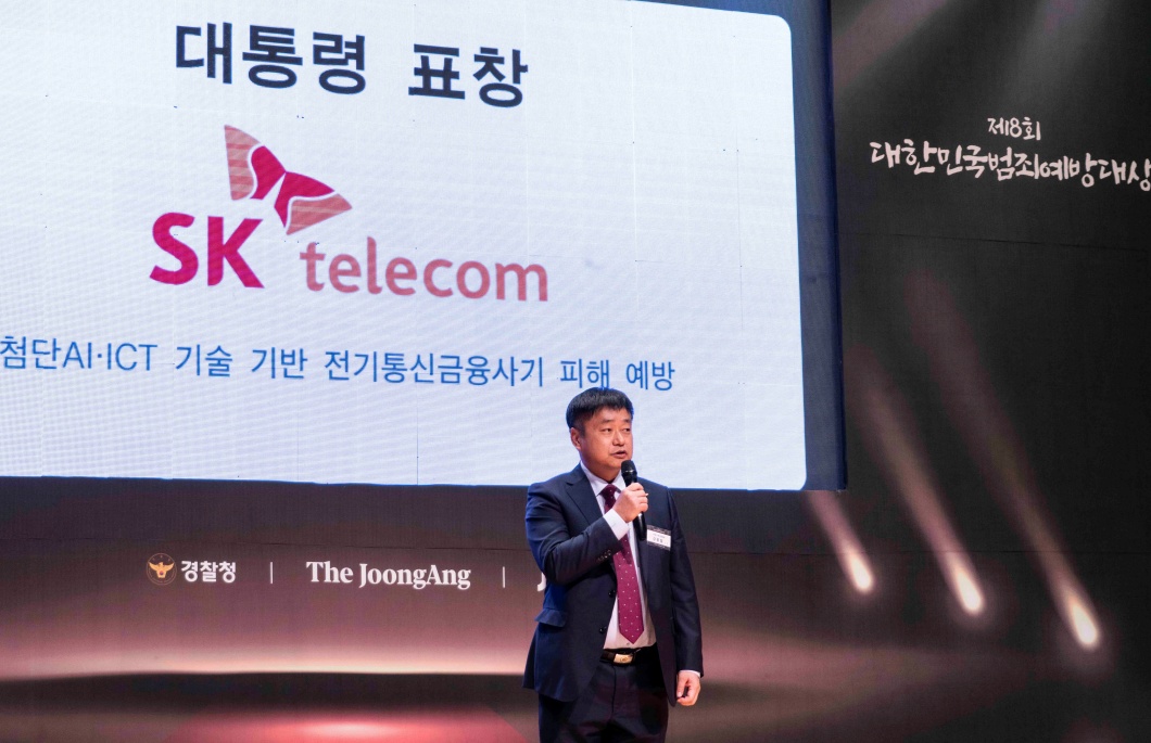 SKT AI로 고객 안전 지킨 공로 인정받다