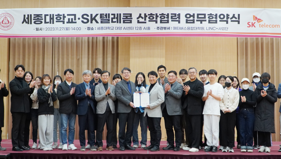 SKT 세종대와 산학협력 MOU 체결