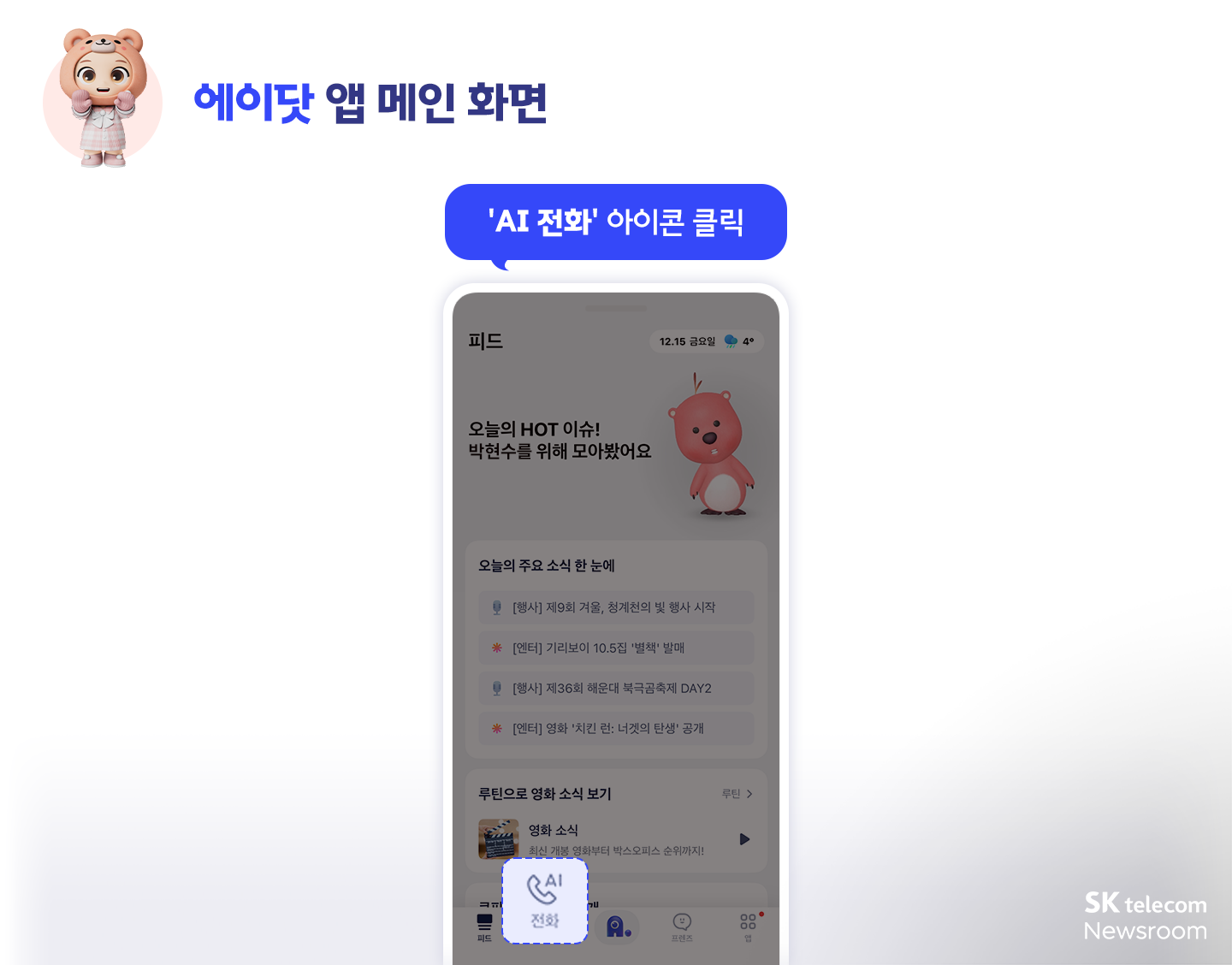 영어∙중국어∙일본어 전화도 에이닷으로! 에이닷 ‘통역콜’ 기능 살펴보기