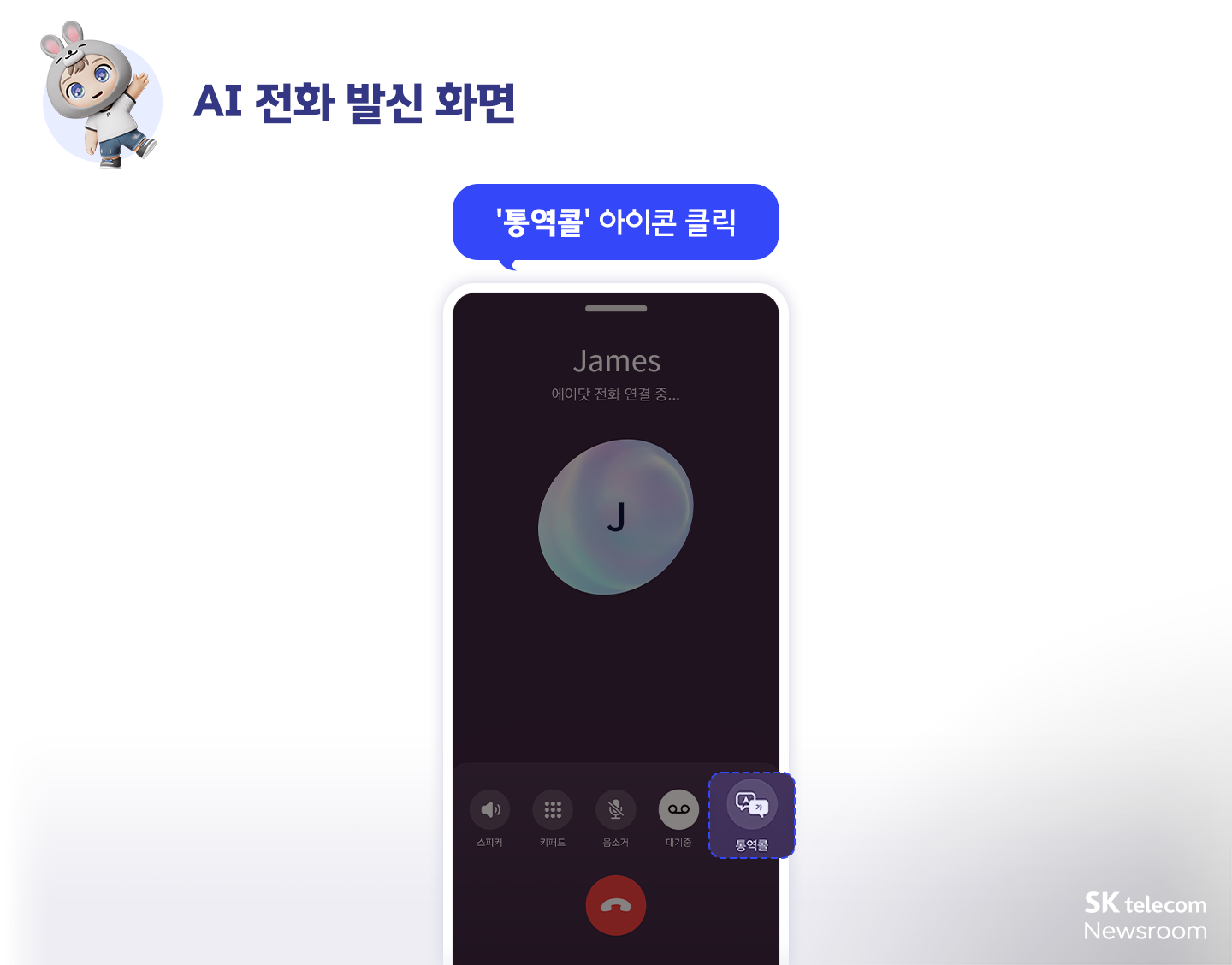 영어∙중국어∙일본어 전화도 에이닷으로! 에이닷 ‘통역콜’ 기능 살펴보기