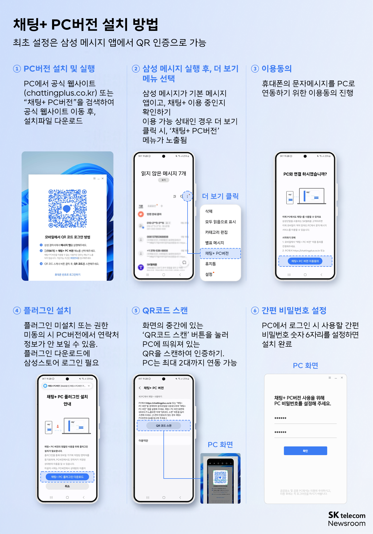채팅플러스 PC버전 출시_05