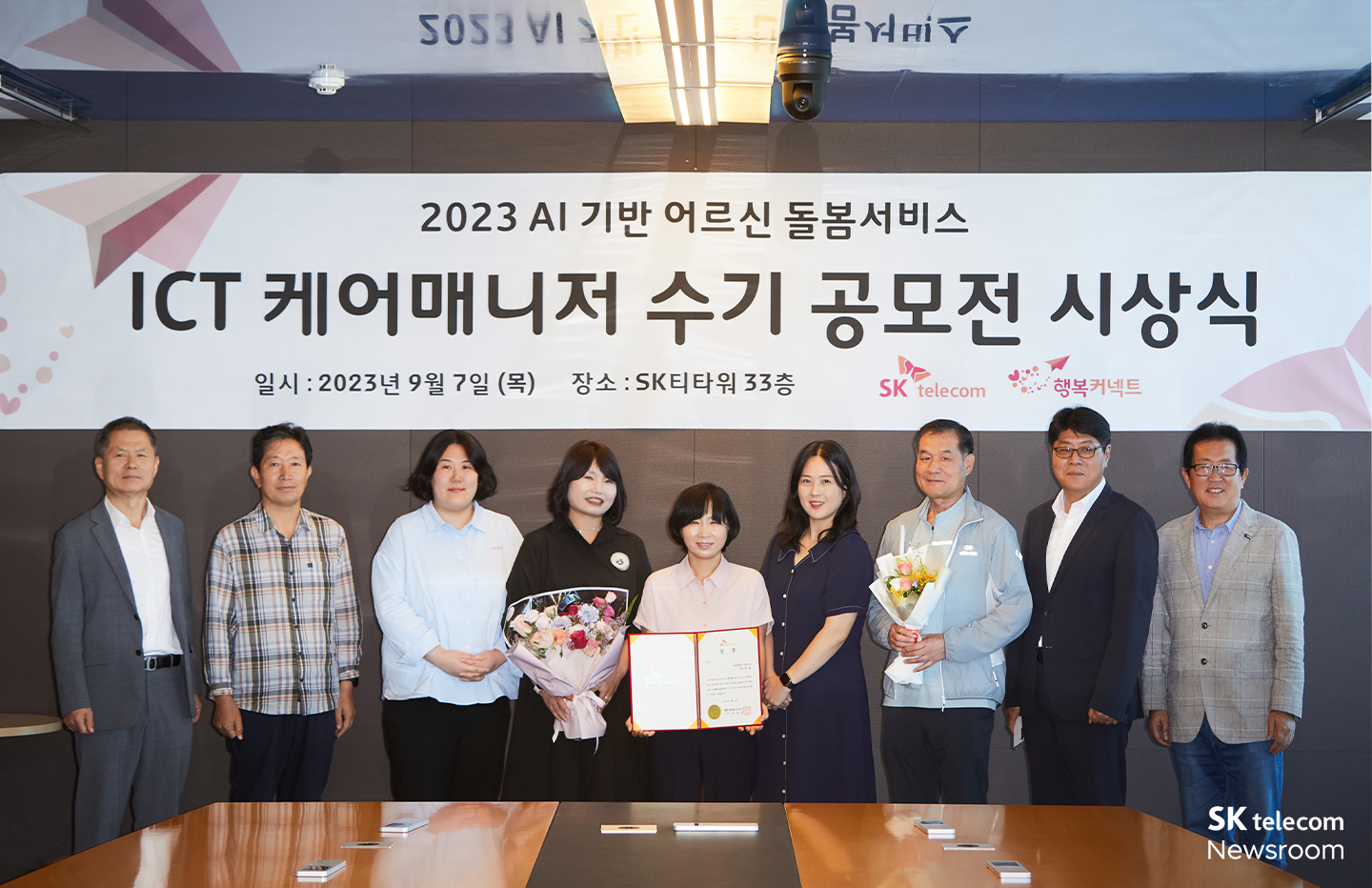 ESG로 따뜻했던 SK텔레콤의 2023년