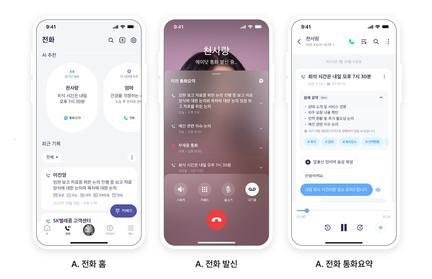 SK텔레콤 구성원이 주목한 올해 SKT 10대 뉴스는