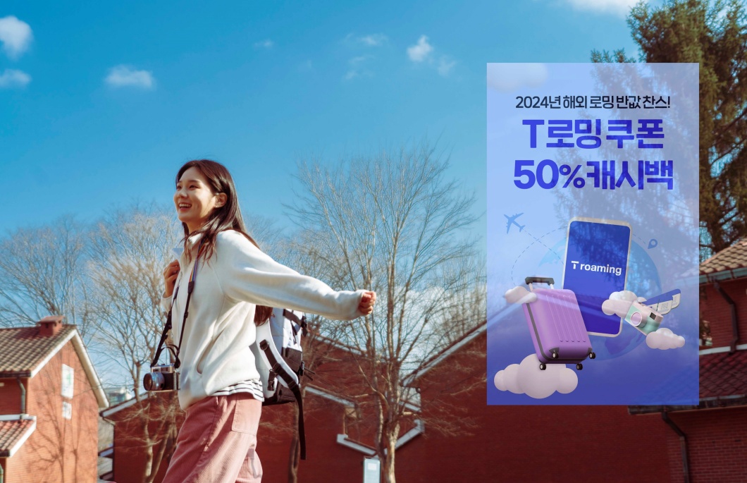 SKT 가족로밍 정규 상품으로 전환한다