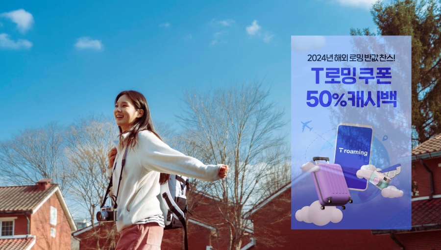 SKT 가족로밍 정규 상품으로 전환한다