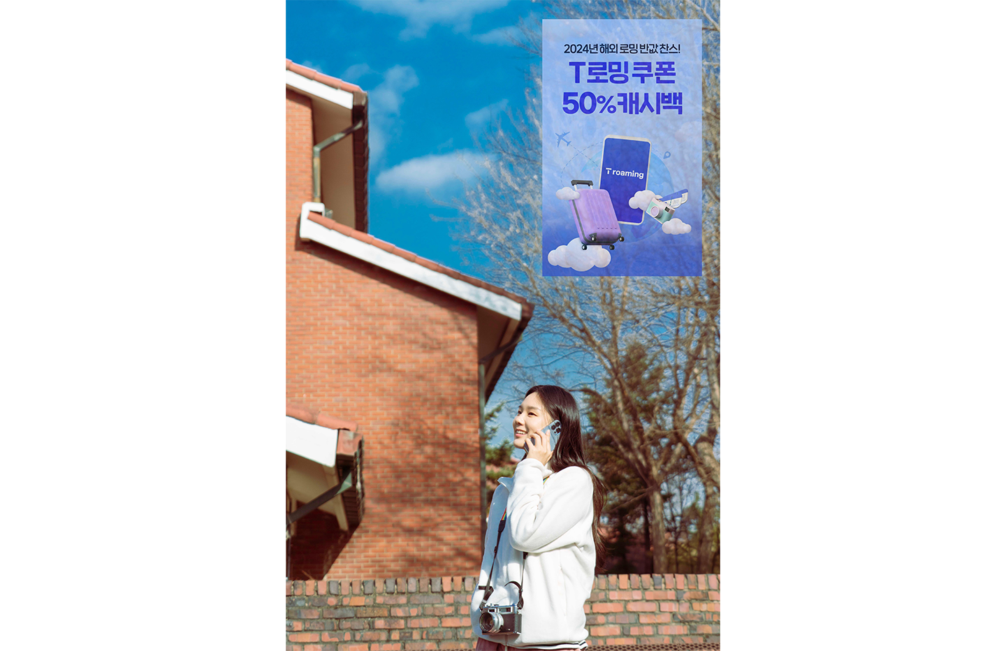 SKT 가족로밍 정규 상품으로 전환한다