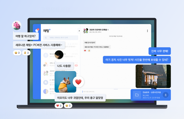 채팅플러스 PC버전 출시_PC