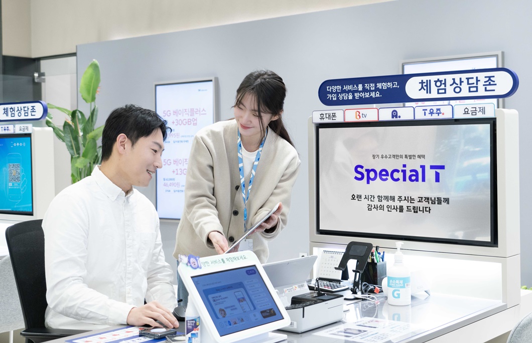 SKT 장기 고객 위한 ‘스페셜 T’ 론칭