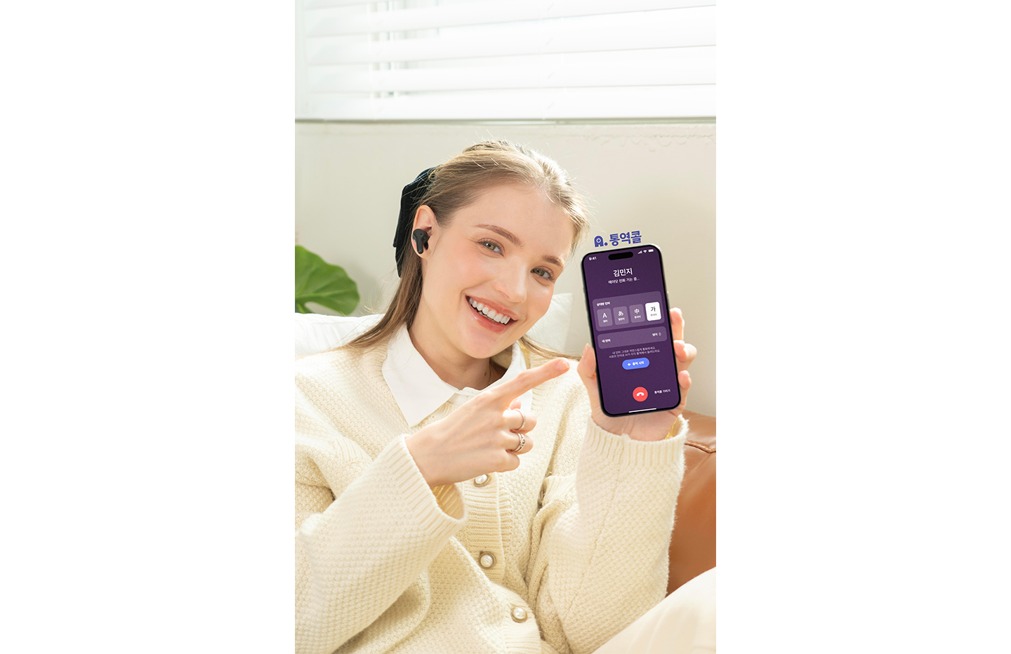 AI가 통화 중에 실시간으로 통역해준다 SKT 에이닷 통역콜 출시