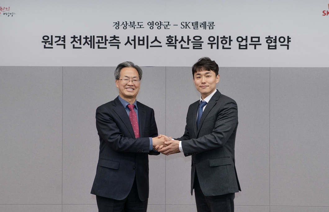 SKT 영양군과 천체망원경 원격 관측 서비스 MOU 체결